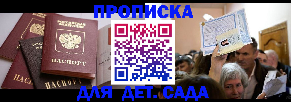 временная прописка в Нальчике